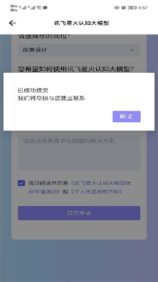 讯飞星火AI软件