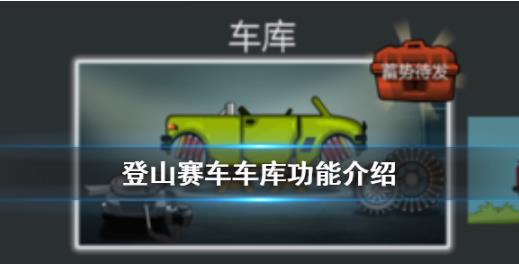 登山赛车1老旧版