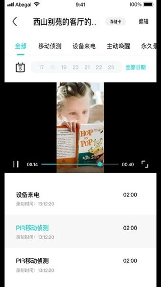 安贝果智能设备监控