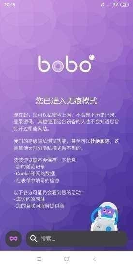 BOBO浏览器蓝色版截图2