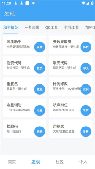 唯梦工具箱画质助手