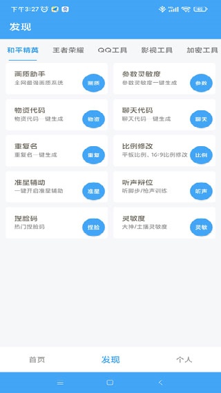 唯梦工具箱画质助手