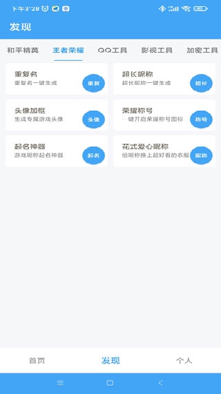 唯梦工具箱画质助手