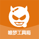 唯梦工具箱画质助手