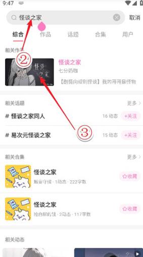 怪谈之家手机版