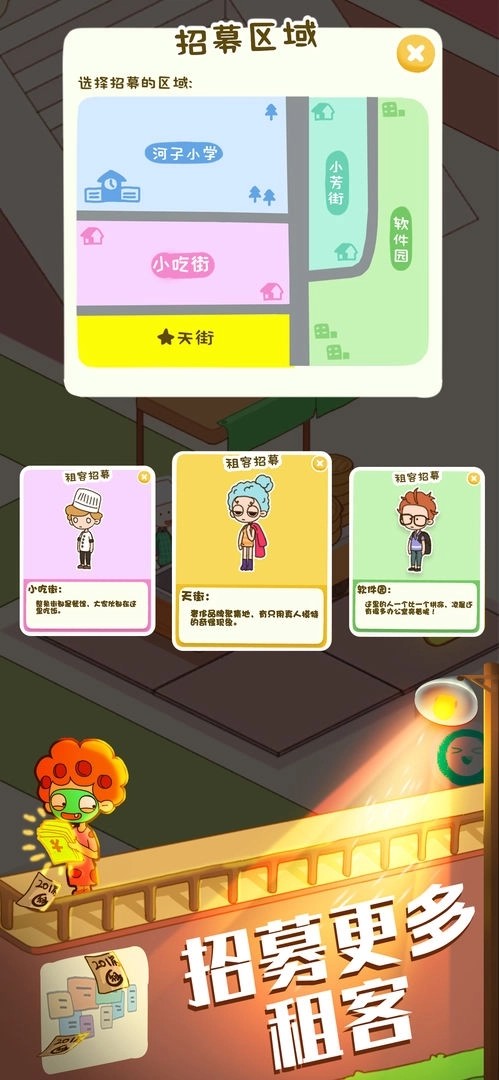 房东模拟器免广告版截图2