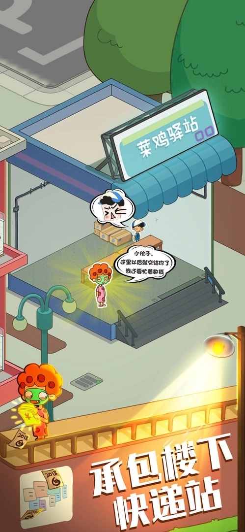 房东模拟器免广告版截图3