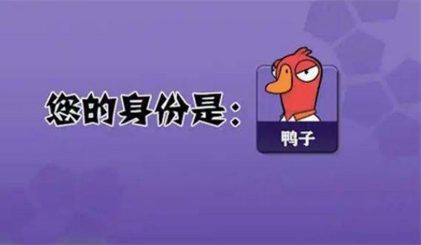 鹅鸭杀国际服