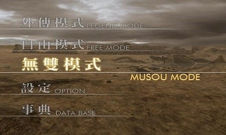 真三国无双4中文版截图0