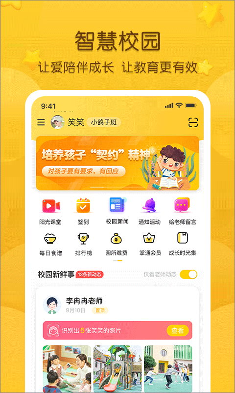 掌通家园家长版截图2
