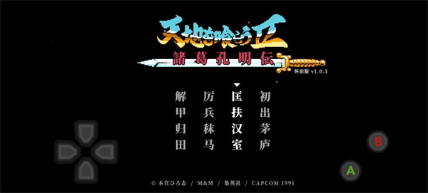 吞食天地2中文版