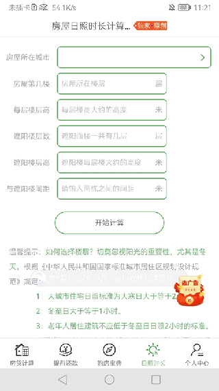 房贷计算器