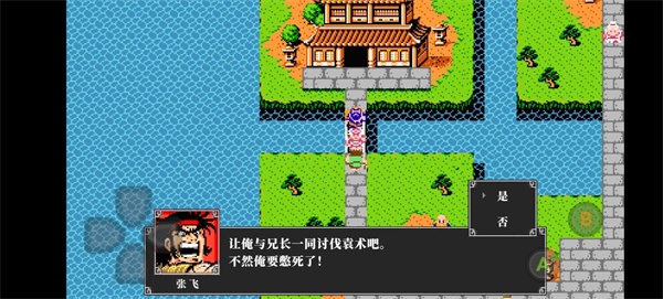 吞食天地2中文版