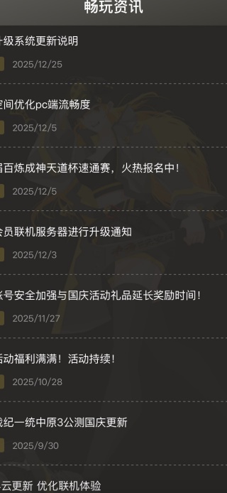 畅玩空间游戏平台