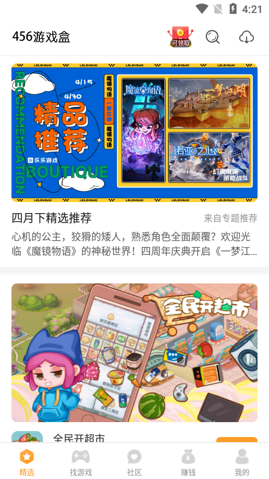 456游戏大厅截图2