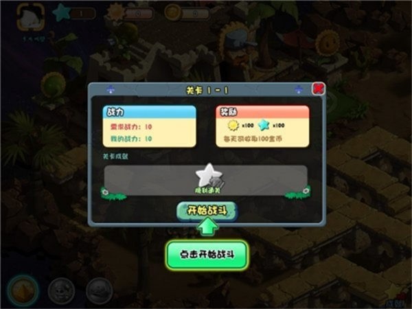 植物大战僵尸OL截图0