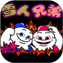 雪人兄弟怀旧版