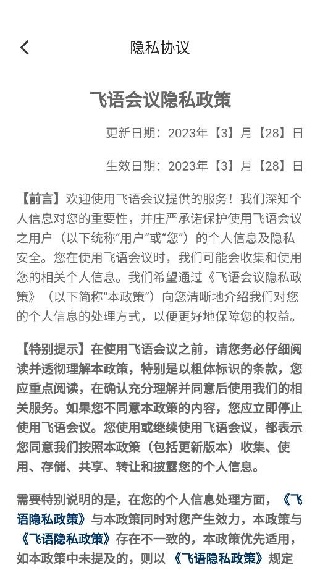 飞语会议安卓版