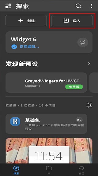 Kwgt桌面小插件