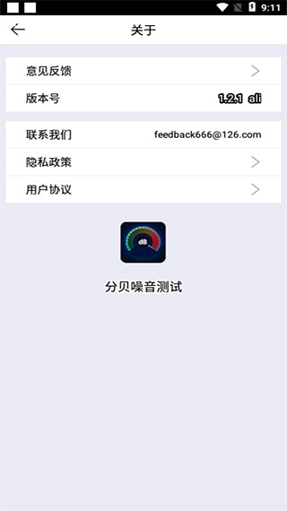 分贝噪音测试软件