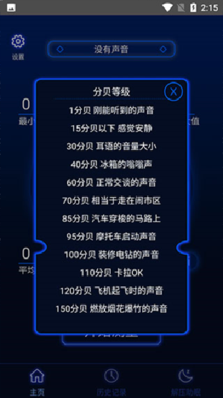 分贝噪音测试软件