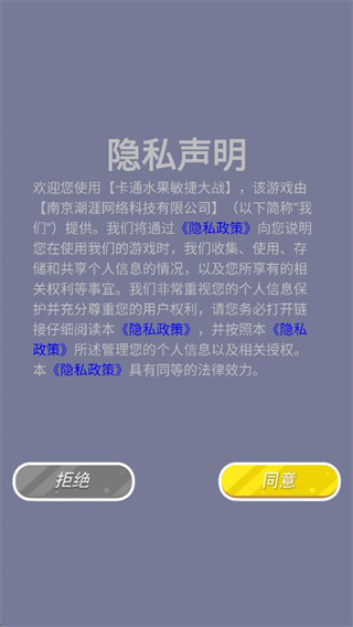 卡通水果敏捷大战