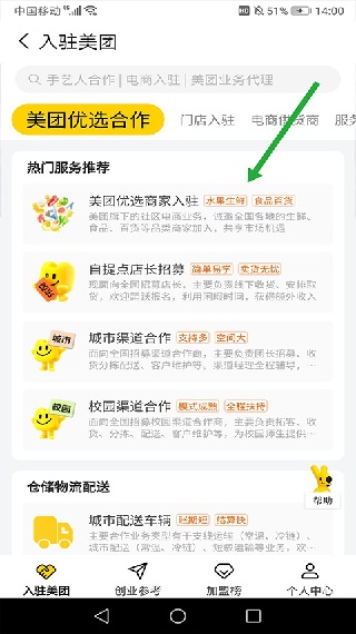 美团优选极速版