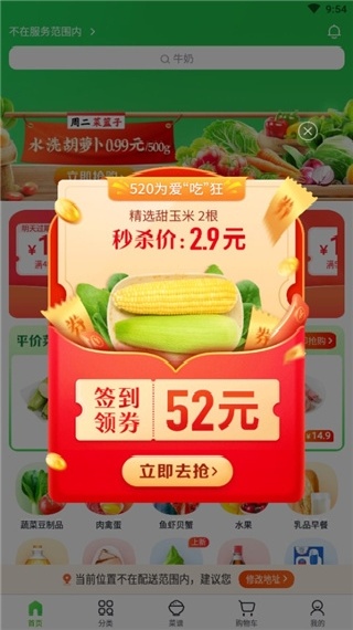 小象超市骑士版