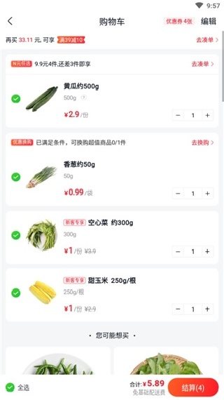 小象超市骑士版