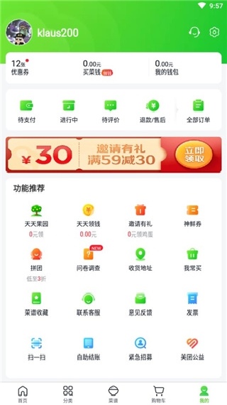 小象超市骑士版