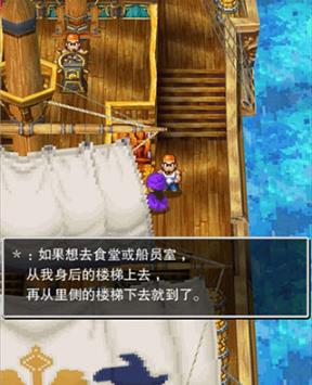 勇者斗恶龙5手机版