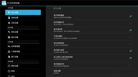 ES文件管理器截图1