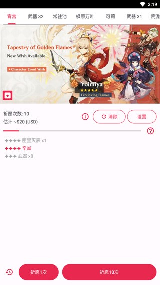 原神抽卡模拟器手机版截图0