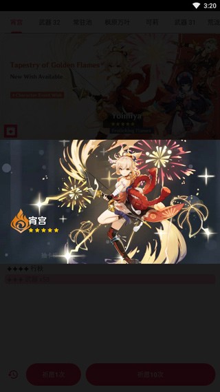 原神抽卡模拟器手机版截图1