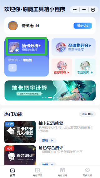 原神link抽卡分析