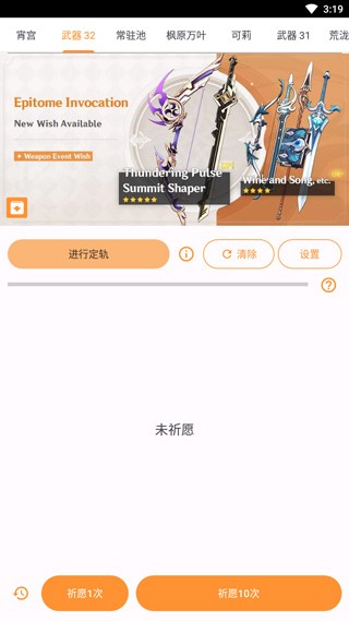 原神抽卡模拟器手机版截图2