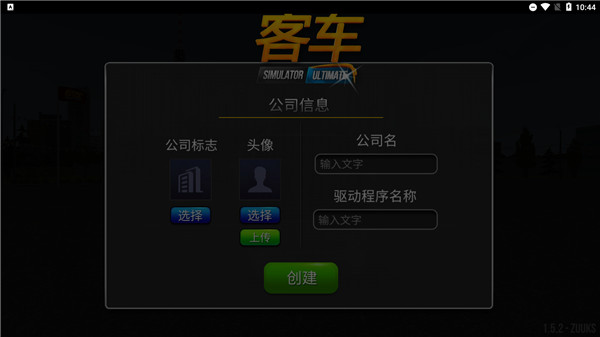 公交车模拟器终极版