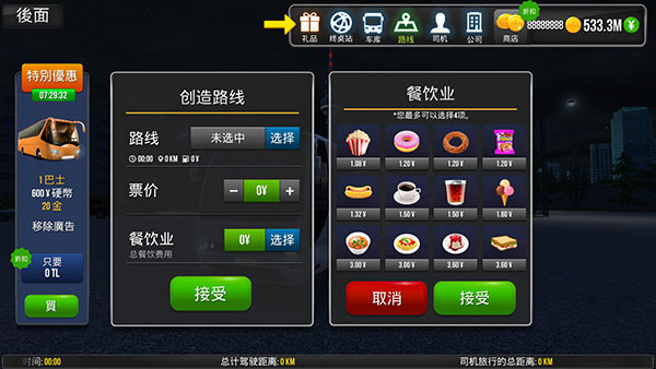 公交车模拟器终极版