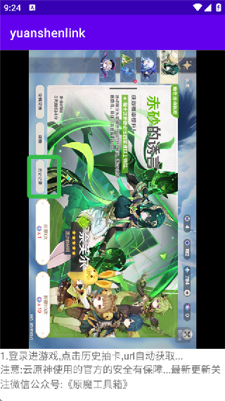 原神link抽卡分析