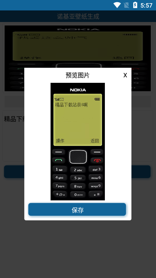 诺基亚壁纸生成截图0