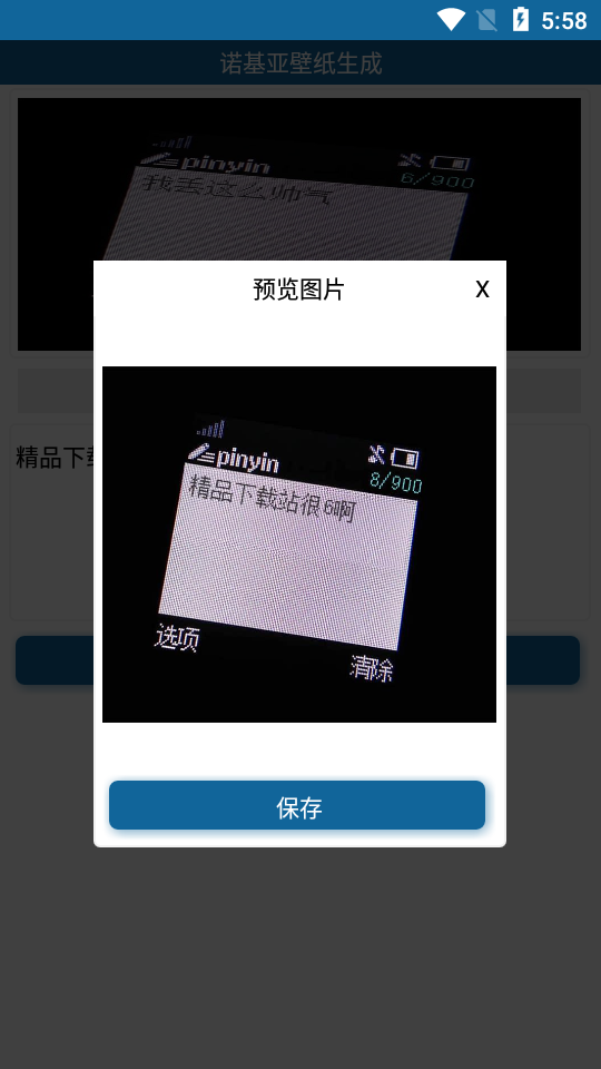 诺基亚壁纸生成截图1