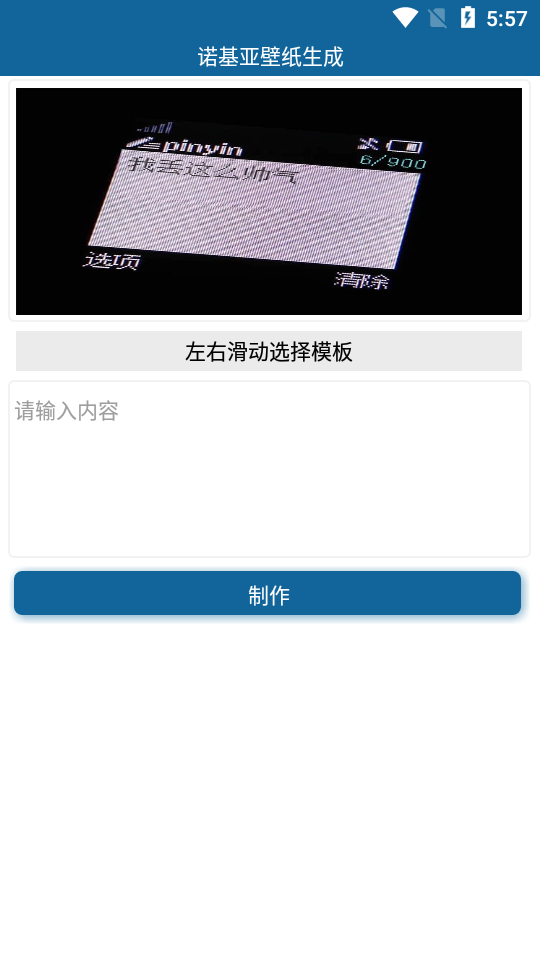 诺基亚壁纸生成截图2