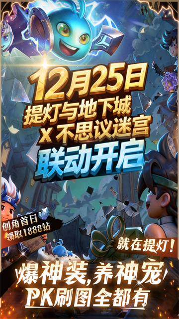 提灯与地下城手游截图1