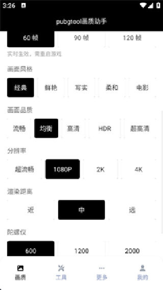 Pubgtool画质修改器
