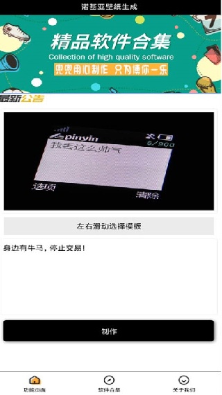 诺基亚壁纸生成