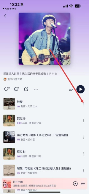 虾米音乐播放器