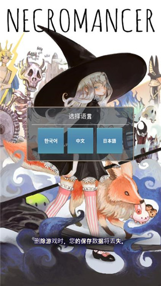 死灵法师汉化版