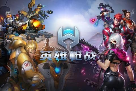 枪战英雄截图2