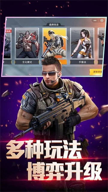 全民枪神边境王者截图1