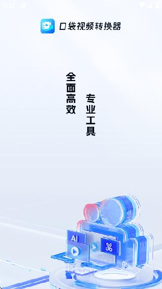 口袋视频转换器安卓版